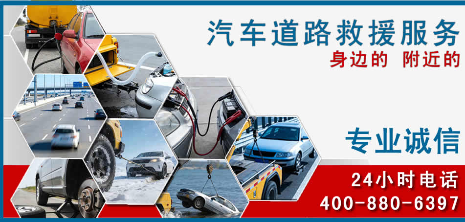 顺义区汽车道路救援