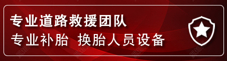 顺义区流动补胎电话