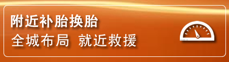 顺义区补胎换胎电话
